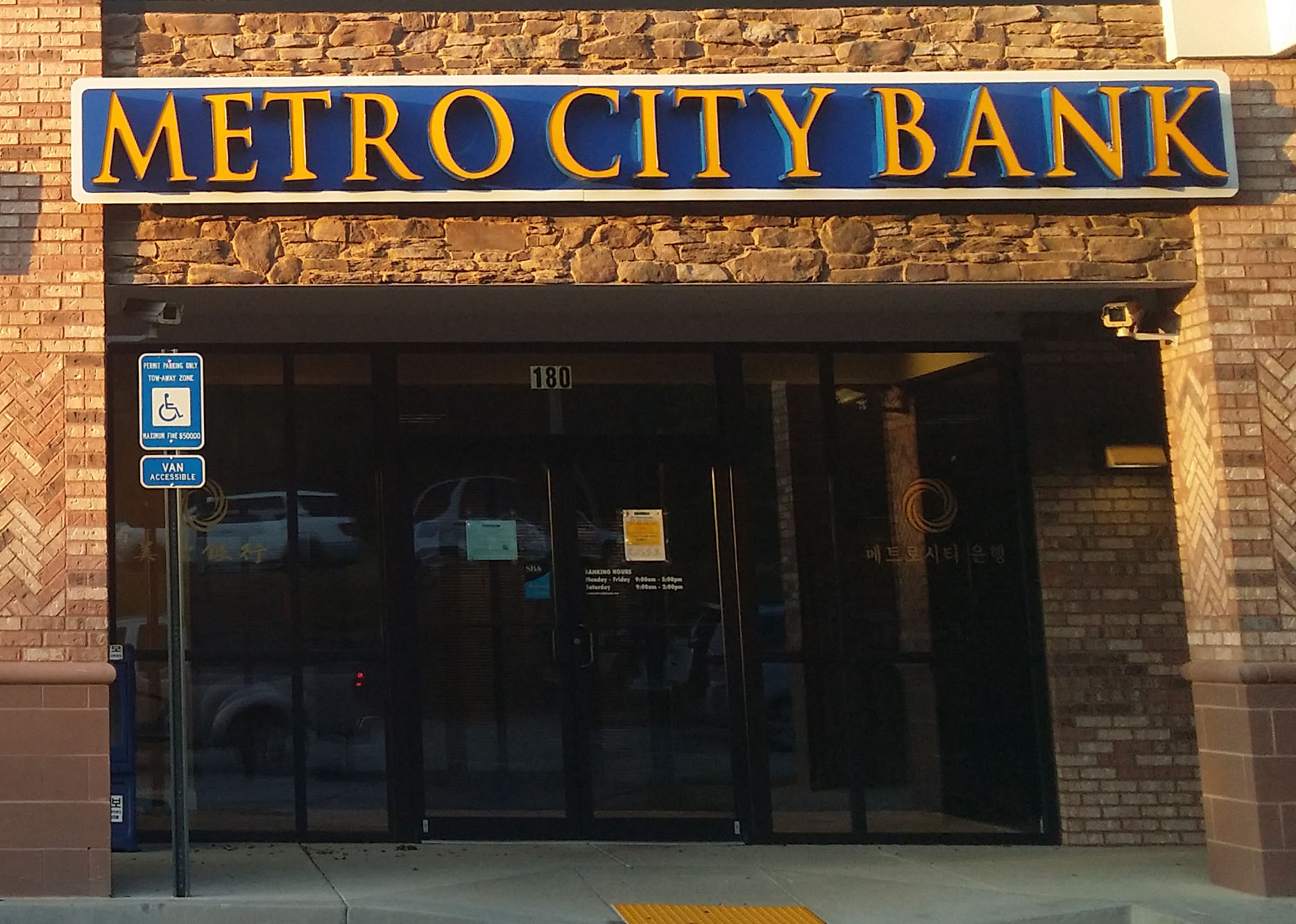 메트로시티은행 (스와니) - METRO CITY BANK.jpg