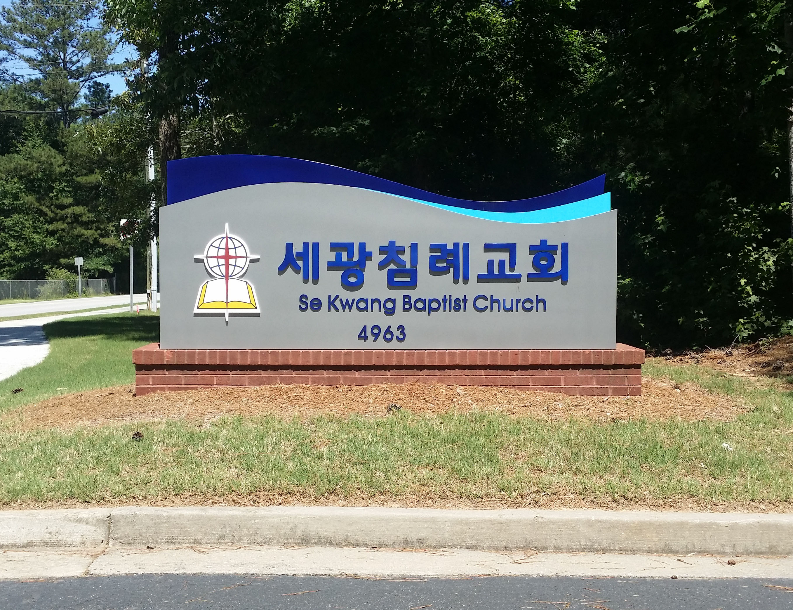 세광 침례교회 - SEKWANG BAPTIST CHURCH.jpg