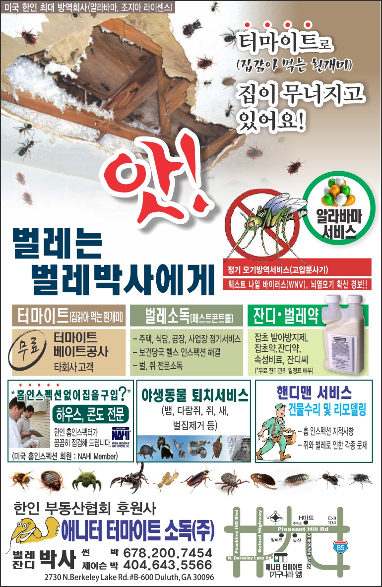 애니터 터마이트 소독, 벌레박사 - Anteater Pest Control, Inc_02.jpg