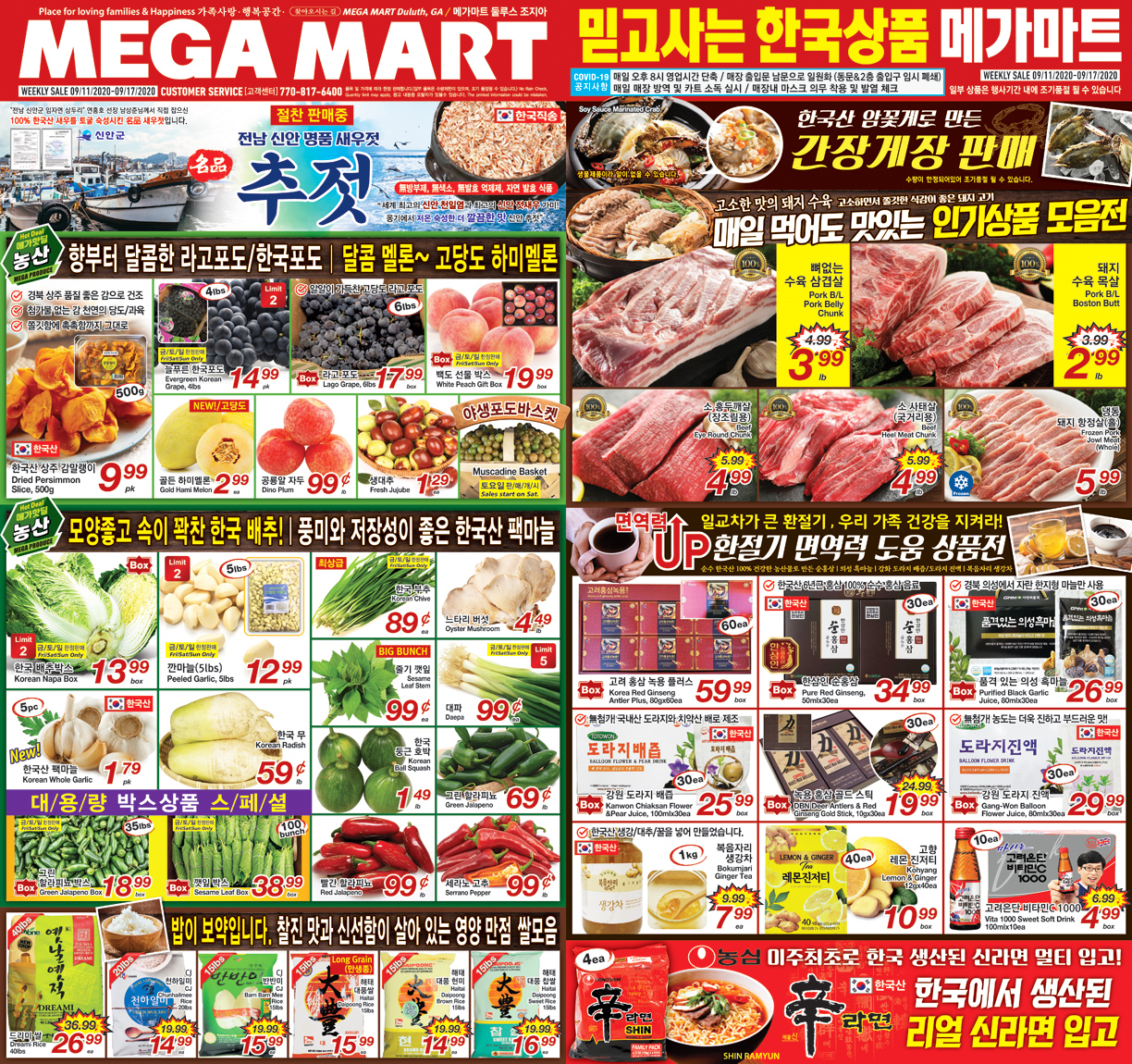 메가마트 (Mega Mart) 1면