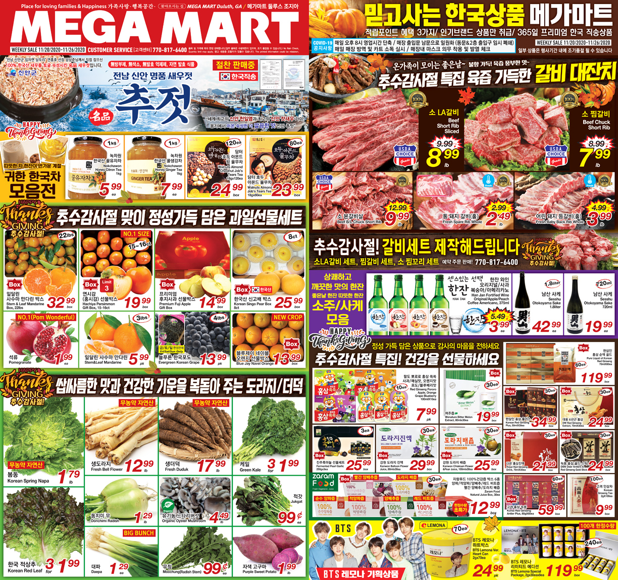 메가마트 (Mega Mart) 1면