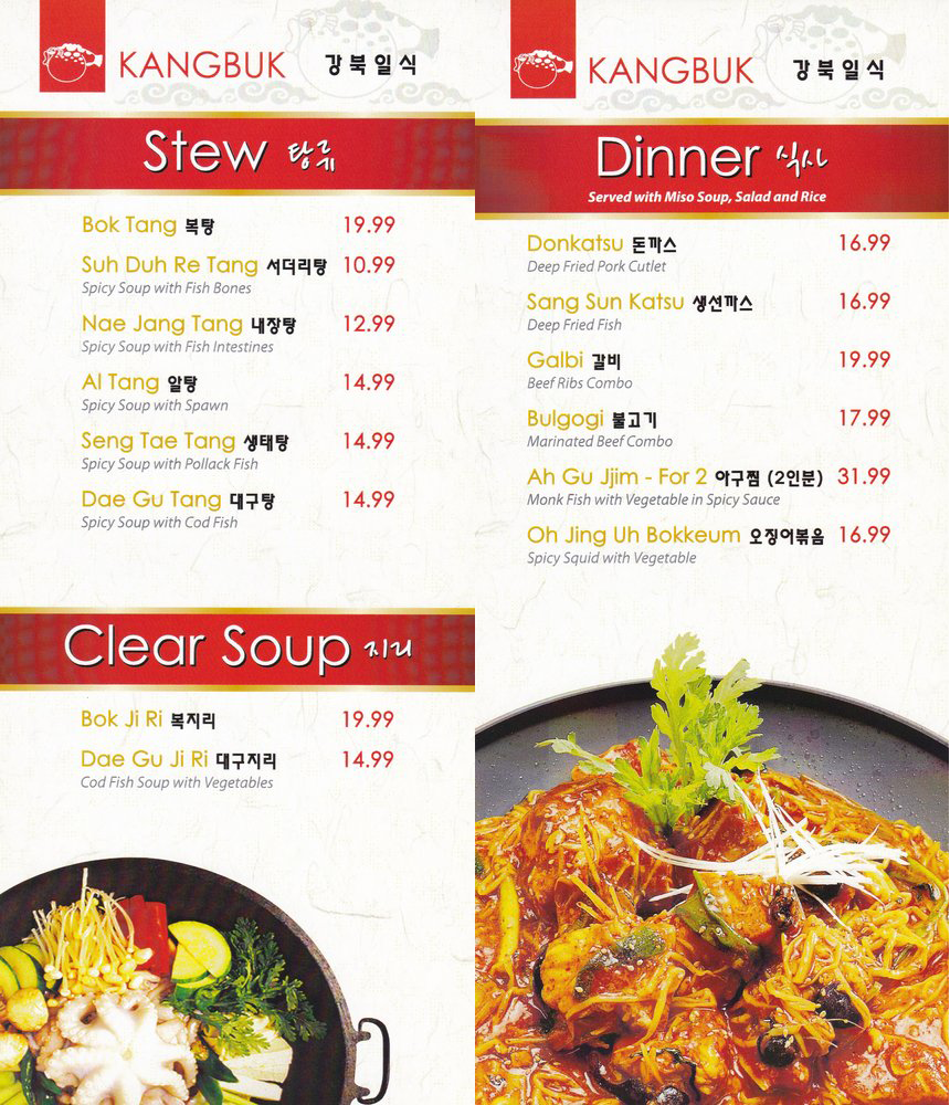 강북일식 (스와니점) - 한인 업소록 - 조지아주닷컴 : KangBookSushi05_menu_info.png
