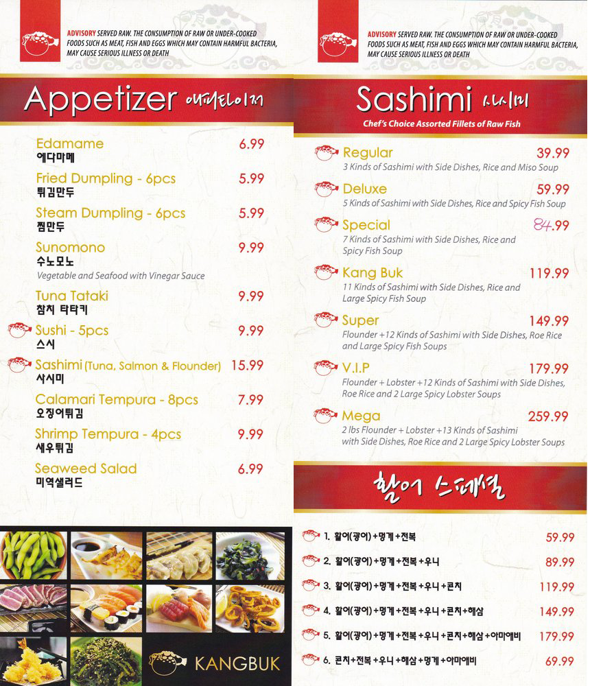 강북일식 (스와니점) - 한인 업소록 - 조지아주닷컴 : KangBookSushi01_menu_info.png