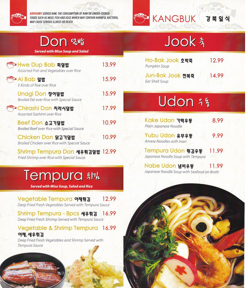 강북일식 (스와니점) - 한인 업소록 - 조지아주닷컴 : KangBookSushi04_menu_info.png