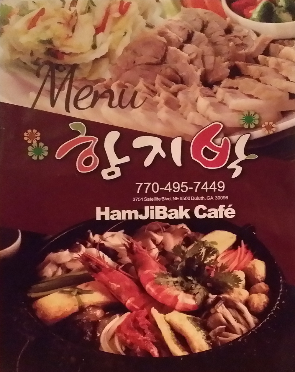 함지박 - 한인 업소록 - 조지아주닷컴 : HamJiBak-Cafe01_menu_info.png
