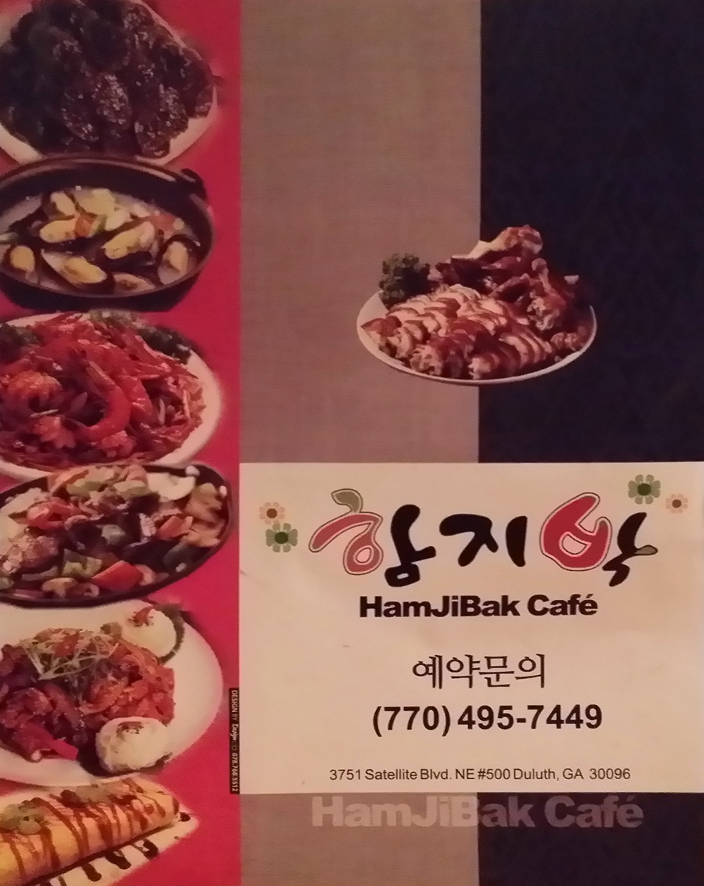 함지박 - 한인 업소록 - 조지아주닷컴 : HamJiBak-Cafe02_menu_info.png