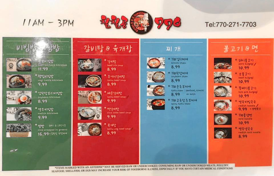 칠칠공 스와니 - 한인 업소록 - 조지아주닷컴 : 770-KOREAN-BBQ01_menu_info.png