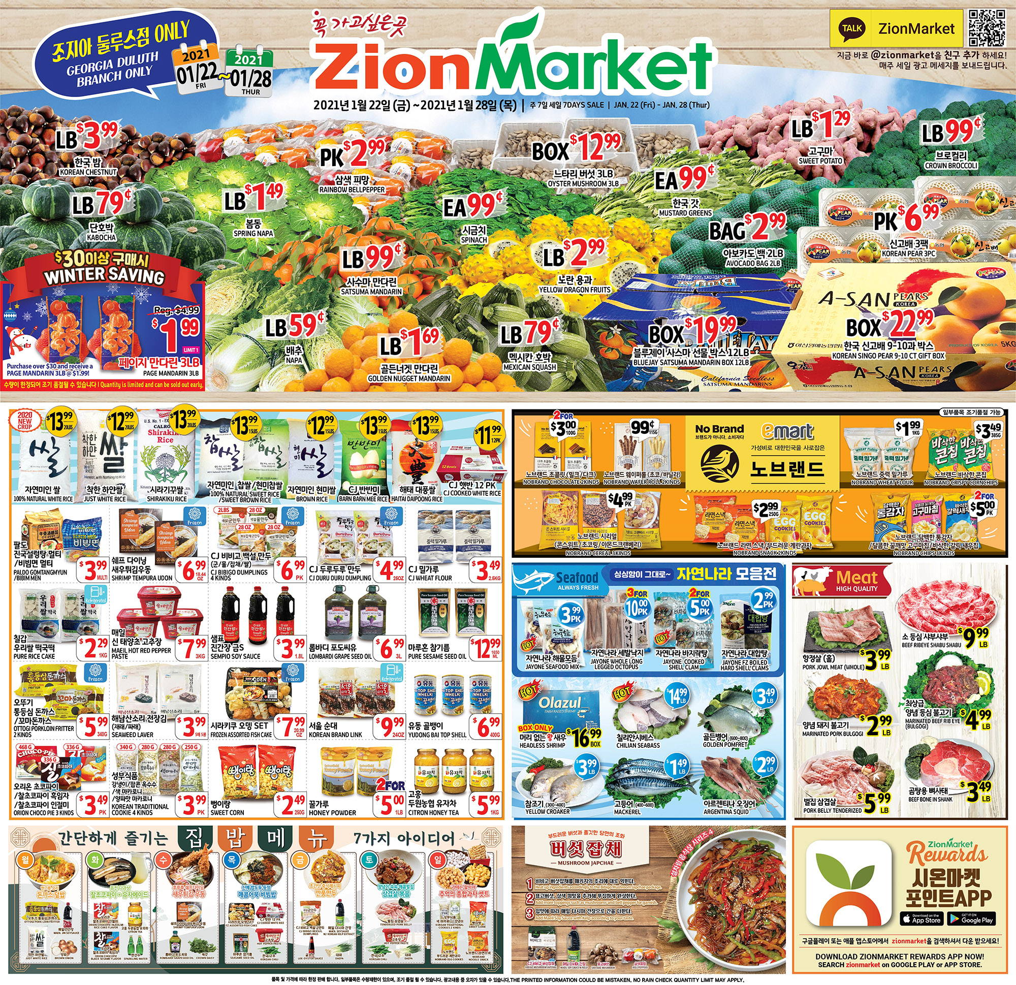 시온마켓 (Zion Market)