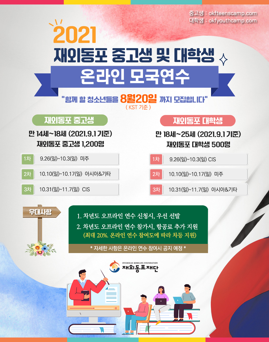 2021 재외동포 청소년 모국연수 포스터 한글버전.jpg