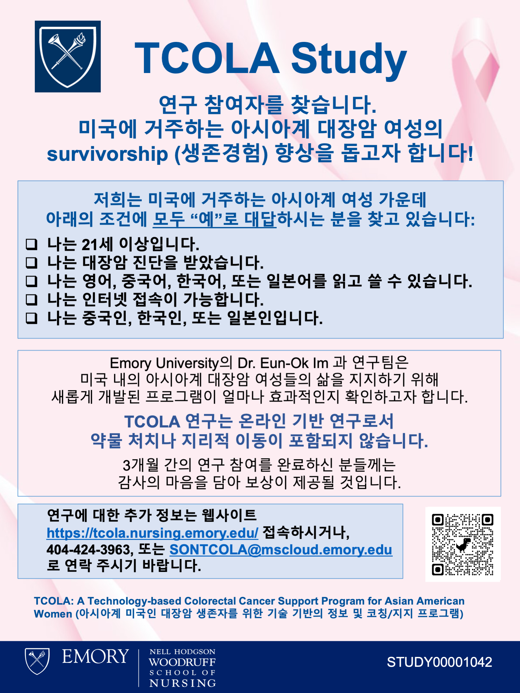 TCOLA Study Flyer_Korean.png