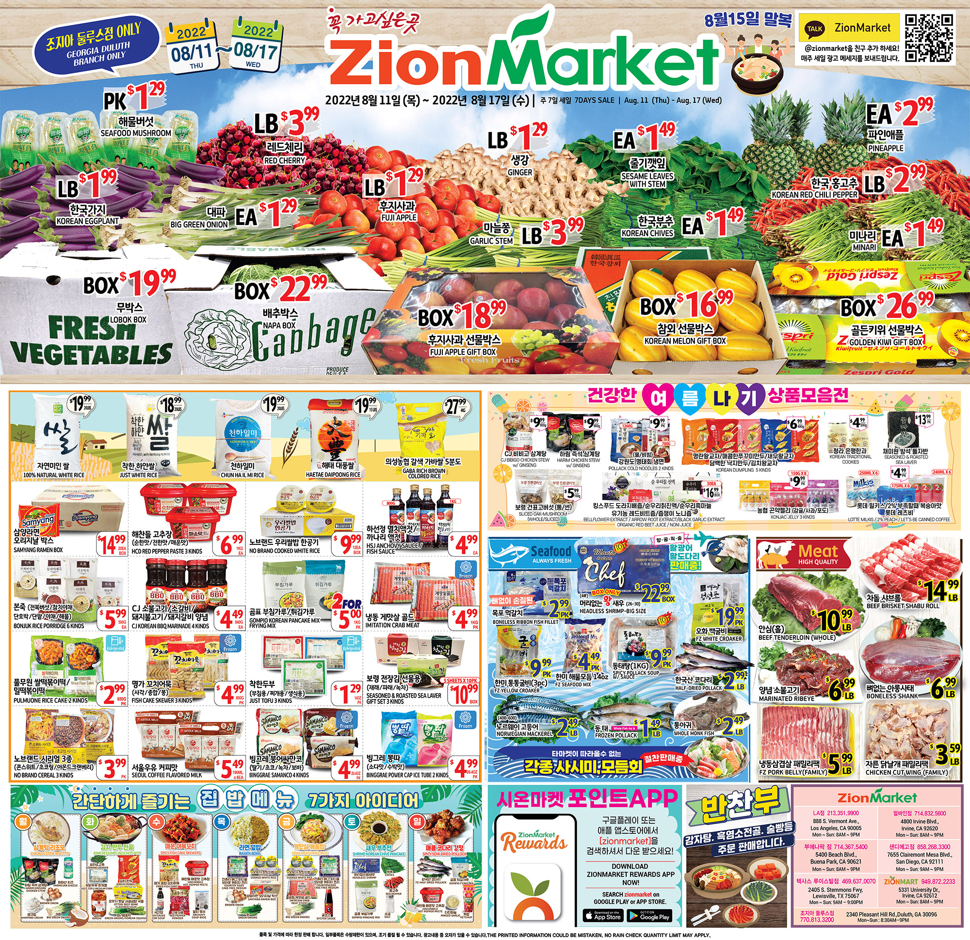시온마켓 (Zion Market)