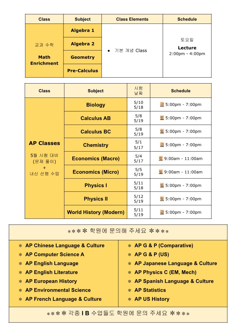 No 가격 한글 - Steven Academy 2023년 봄 시간표_2.jpg