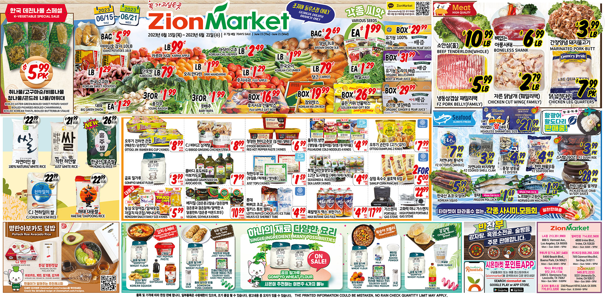 시온마켓 (Zion Market)