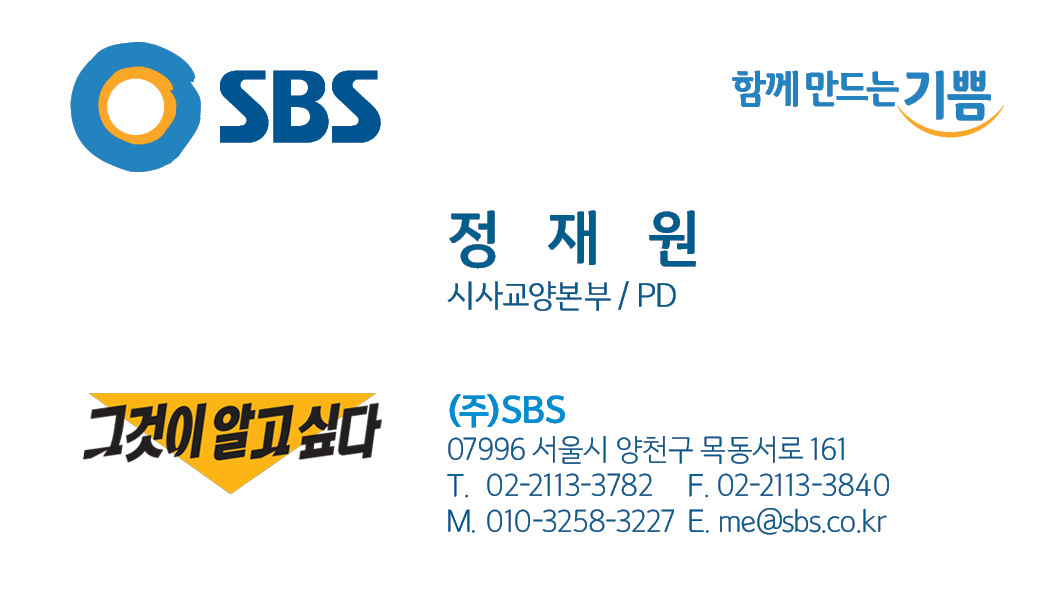 SBS_정재원_그알.jpg