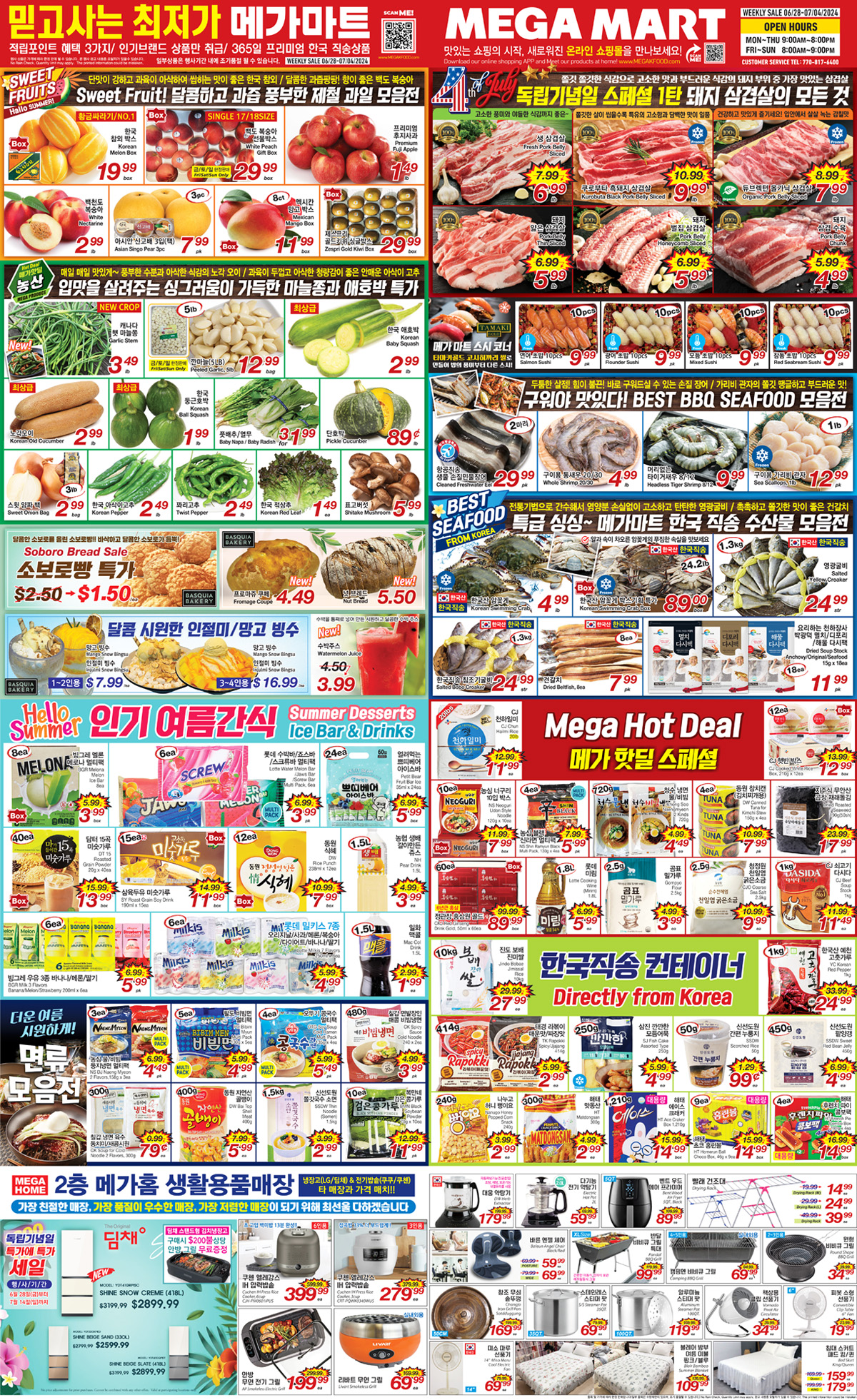 메가마트 (Mega Mart)