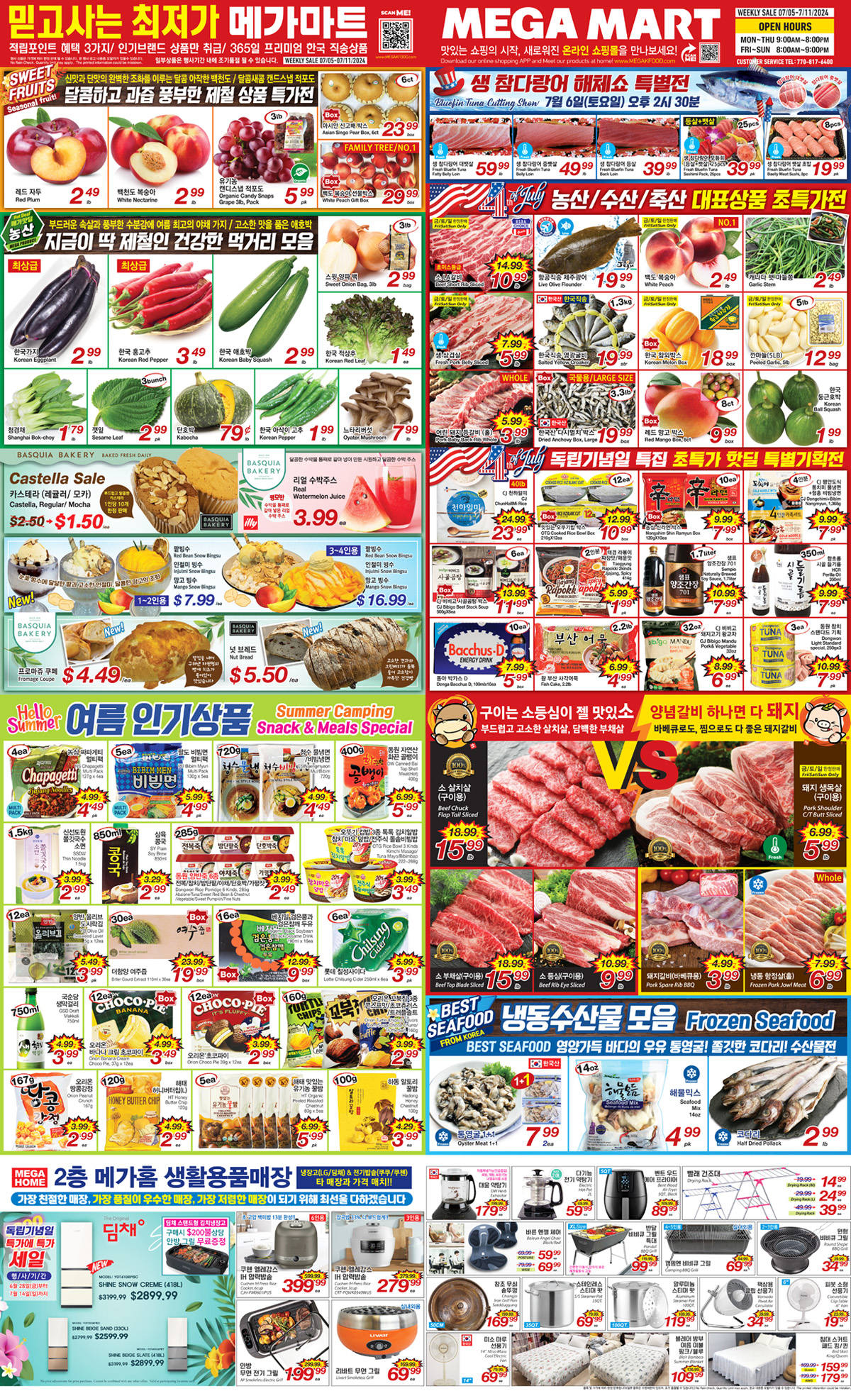 메가마트 (Mega Mart)