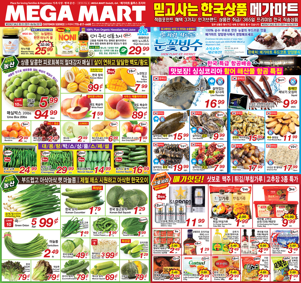 메가마트 (Mega Mart) 1면