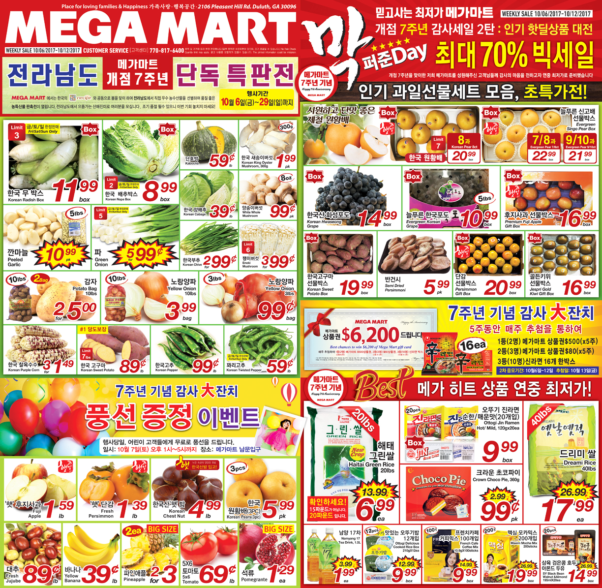 메가마트 (Mega Mart)