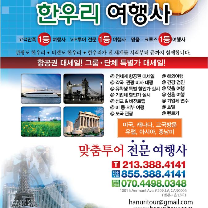 한국및 전 세계 항공(관광)특가 한우리여행사(213-388-4141) - 사고·팔고 - 조지아주닷컴 : Thumbnail - 675x675 커버이미지