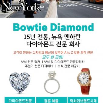 [결혼예물 & 맞춤 서비스 전문] 뉴욕 맨하탄 15년 전통의 보타이 다이아몬드 - 사고·팔고 - 조지아주닷컴 : Thumbnail - 340x340 커버이미지
