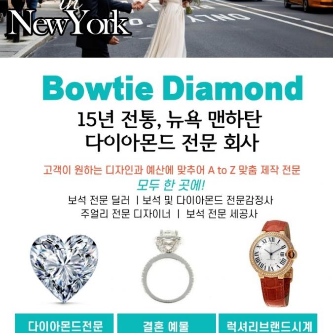 [결혼예물 & 맞춤 서비스 전문] 뉴욕 맨하탄 15년 전통의 보타이 다이아몬드 - 사고·팔고 - 조지아주닷컴 : Thumbnail - 675x675 커버이미지