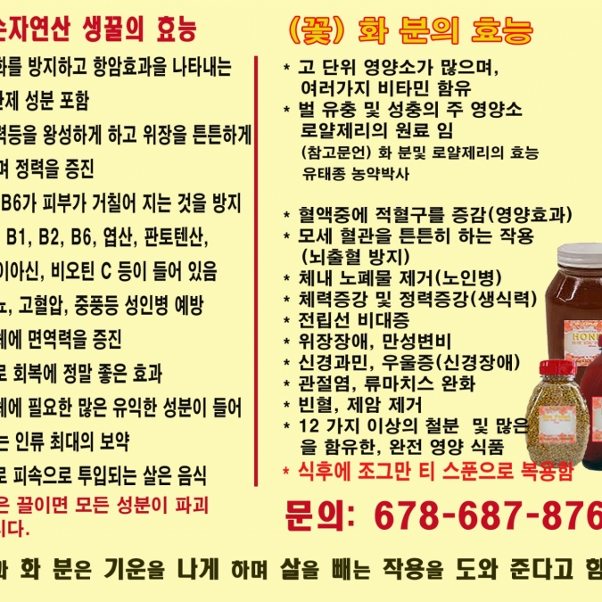 순 자연산 생꿀과 꽃 화분의 효능 - 사고·팔고 - 조지아주닷컴 : Thumbnail - 675x675 커버이미지