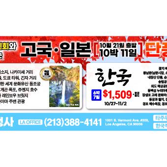 한국및 전 세계 항공(관광)특가 한우리여행사(213-388-4141)-최우수 공인 대리점 - 사고·팔고 - 조지아주닷컴 : Thumbnail - 340x340 커버이미지