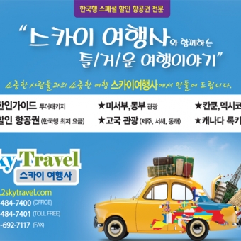 【세일】 출발도시별 한국행 최저가 티켓예약!! www.2skytravel.com 972-484-7400 - 사고·팔고 - 조지아주닷컴 : Thumbnail - 340x340 커버이미지
