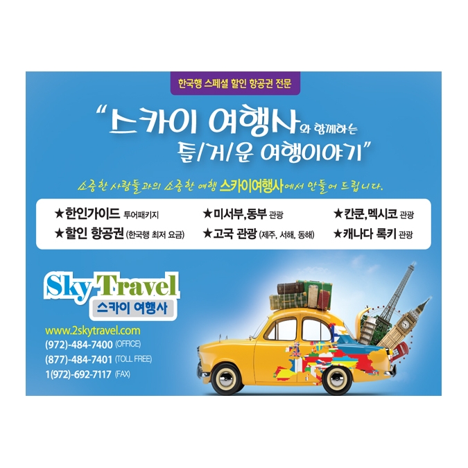 【세일】 출발도시별 한국행 최저가 티켓예약!! www.2skytravel.com 972-484-7400 - 사고·팔고 - 조지아주닷컴 : Thumbnail - 675x675 커버이미지