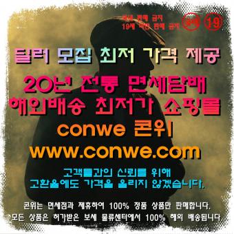 ■■ 담배해외배송 No.1 conwe ■■ - 사고·팔고 - 조지아주닷컴 : Thumbnail - 340x340 커버이미지